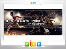 永福361度——腾讯大运会梦想传递